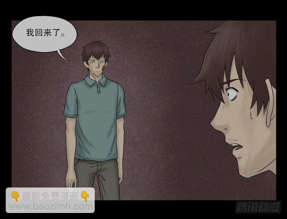 《怪奇笔记（怪奇脑洞集）》替身纸人（1） 第30页
