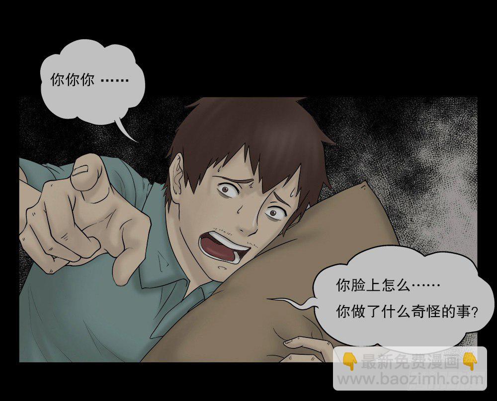 《怪奇笔记（怪奇脑洞集）》替身纸人（1） 第31页