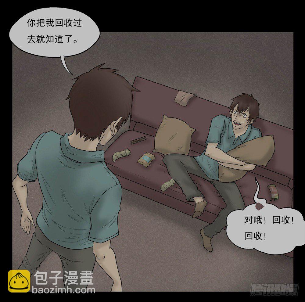 《怪奇笔记（怪奇脑洞集）》替身纸人（1） 第33页