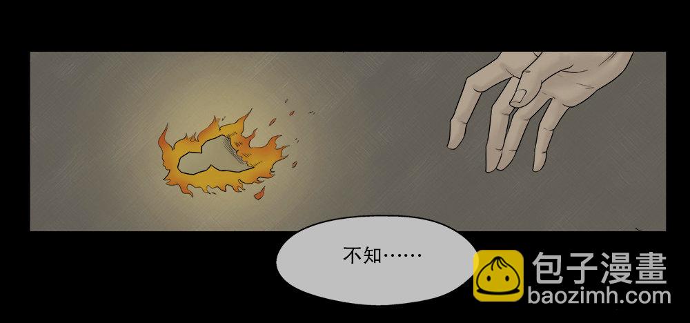 《怪奇笔记（怪奇脑洞集）》替身纸人（1） 第36页