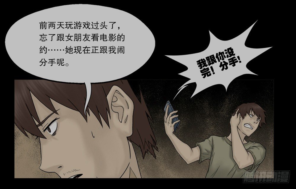 《怪奇笔记（怪奇脑洞集）》替身纸人（1） 第3页