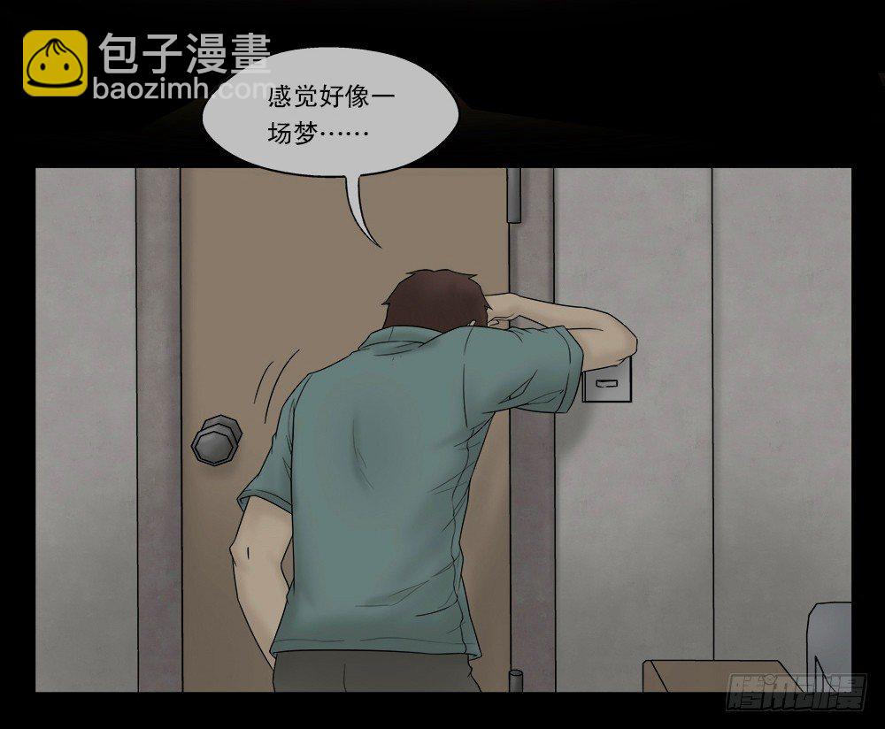 《怪奇笔记（怪奇脑洞集）》替身纸人（1） 第45页