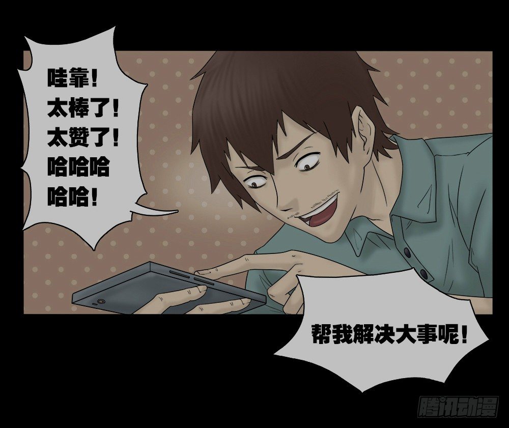 《怪奇笔记（怪奇脑洞集）》替身纸人（1） 第49页
