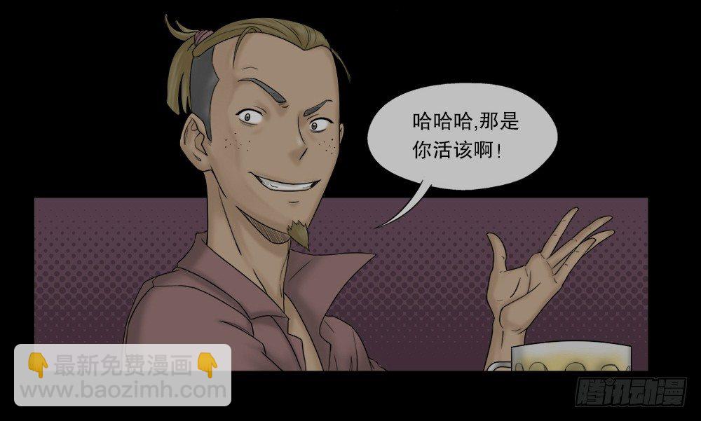 《怪奇笔记（怪奇脑洞集）》替身纸人（1） 第4页