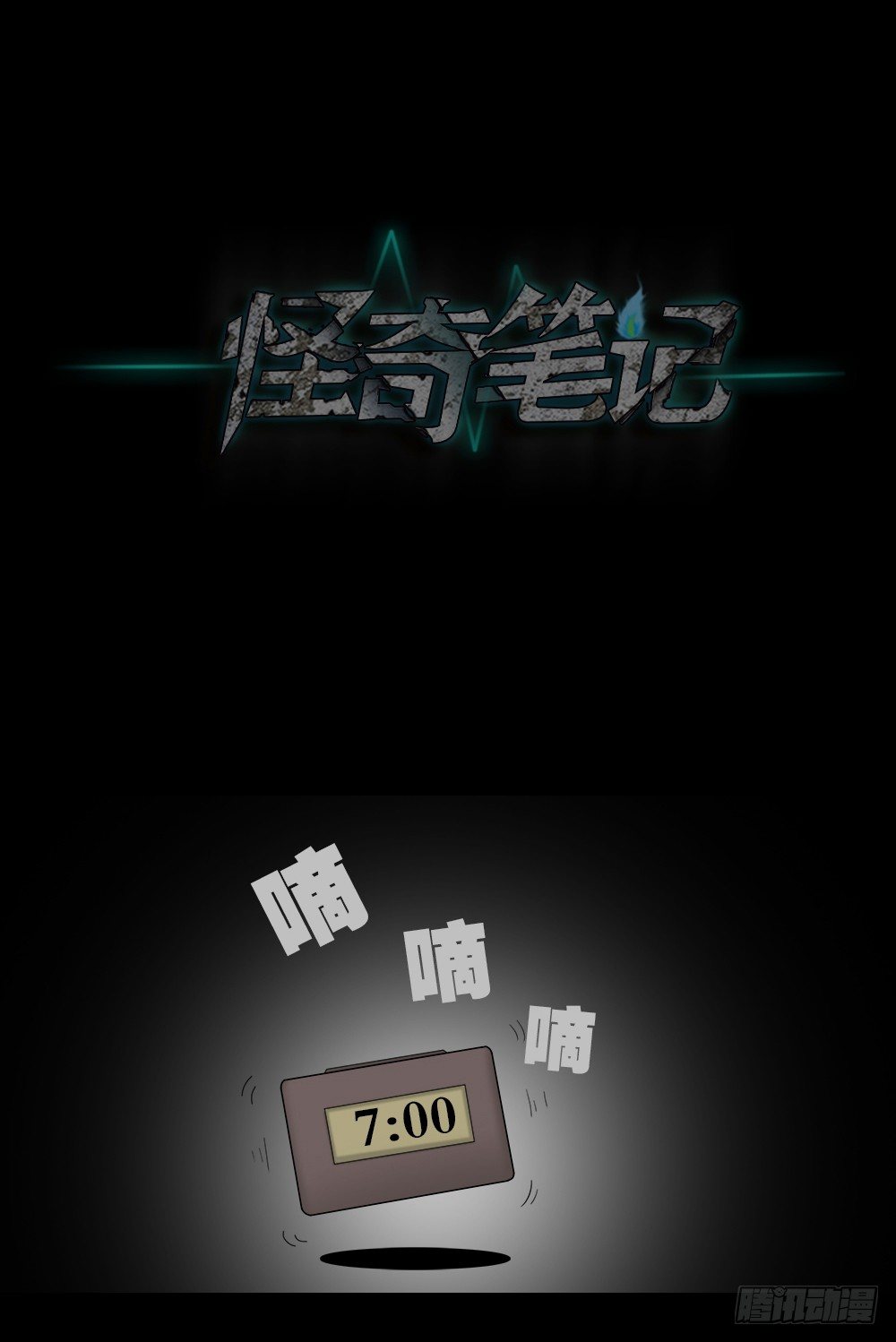《怪奇笔记（怪奇脑洞集）》替身纸人（1） 第50页