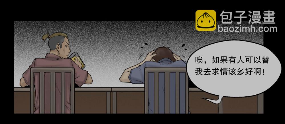 《怪奇笔记（怪奇脑洞集）》替身纸人（1） 第5页