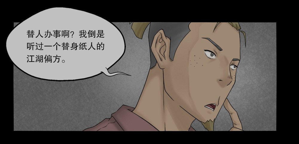 《怪奇笔记（怪奇脑洞集）》替身纸人（1） 第6页