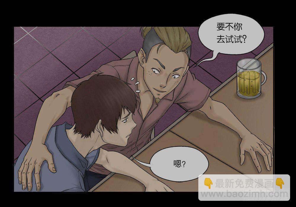 《怪奇笔记（怪奇脑洞集）》替身纸人（1） 第7页