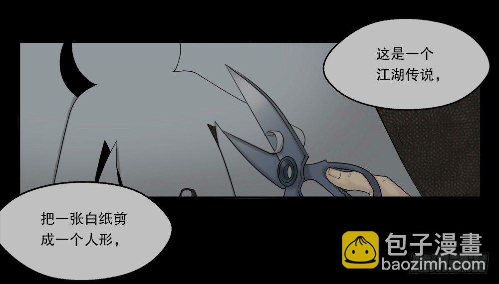 《怪奇笔记（怪奇脑洞集）》替身纸人（1） 第8页