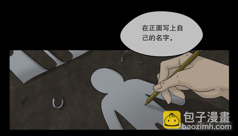 《怪奇笔记（怪奇脑洞集）》替身纸人（1） 第9页