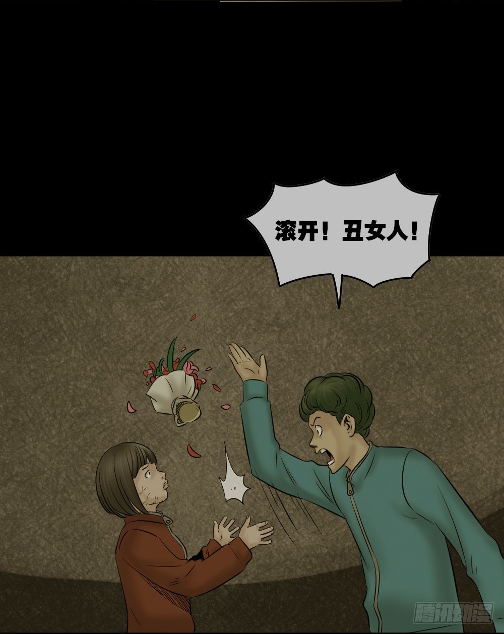《怪奇笔记（怪奇脑洞集）》阿莎（3） 第14页