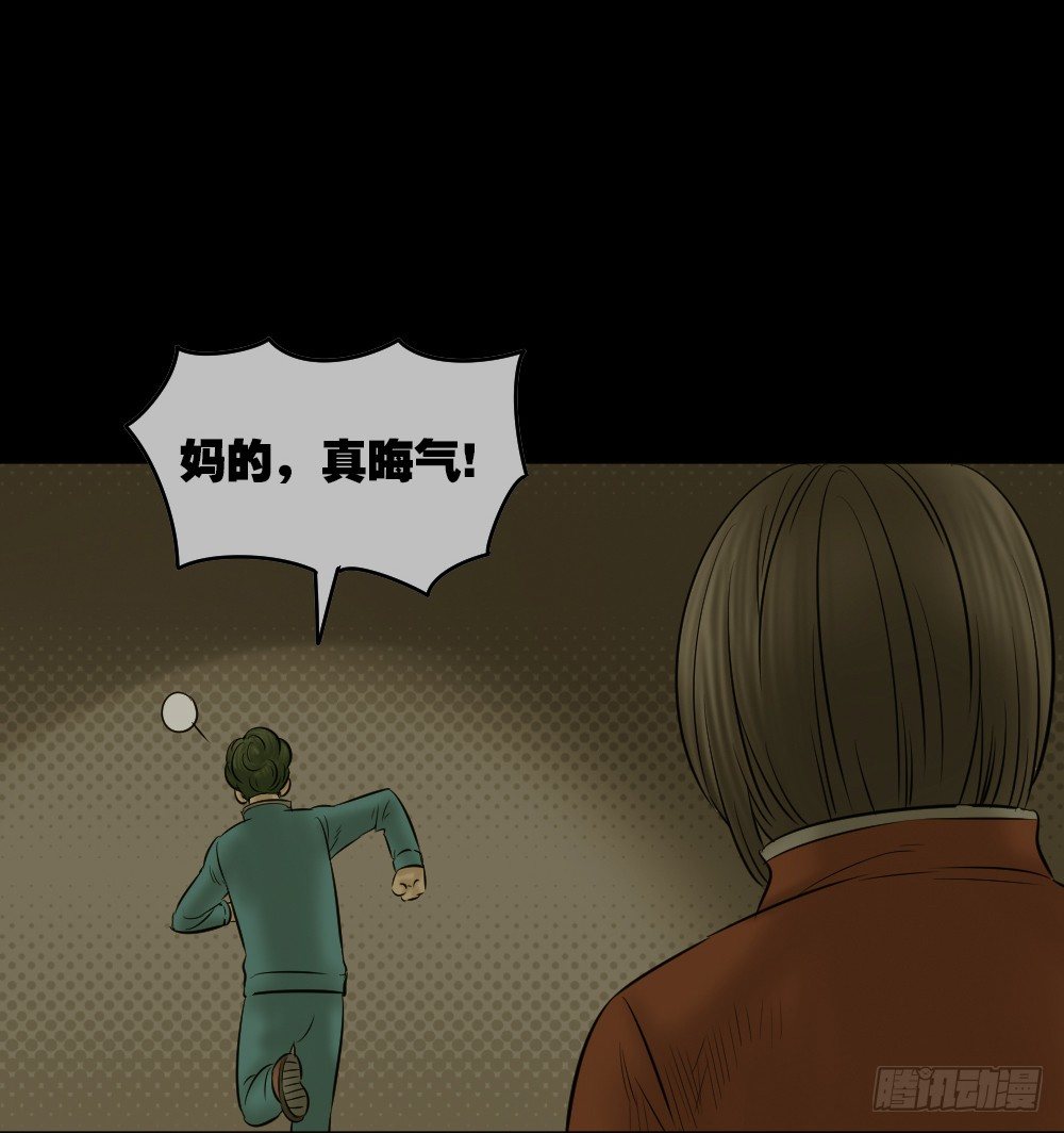 《怪奇笔记（怪奇脑洞集）》阿莎（3） 第15页