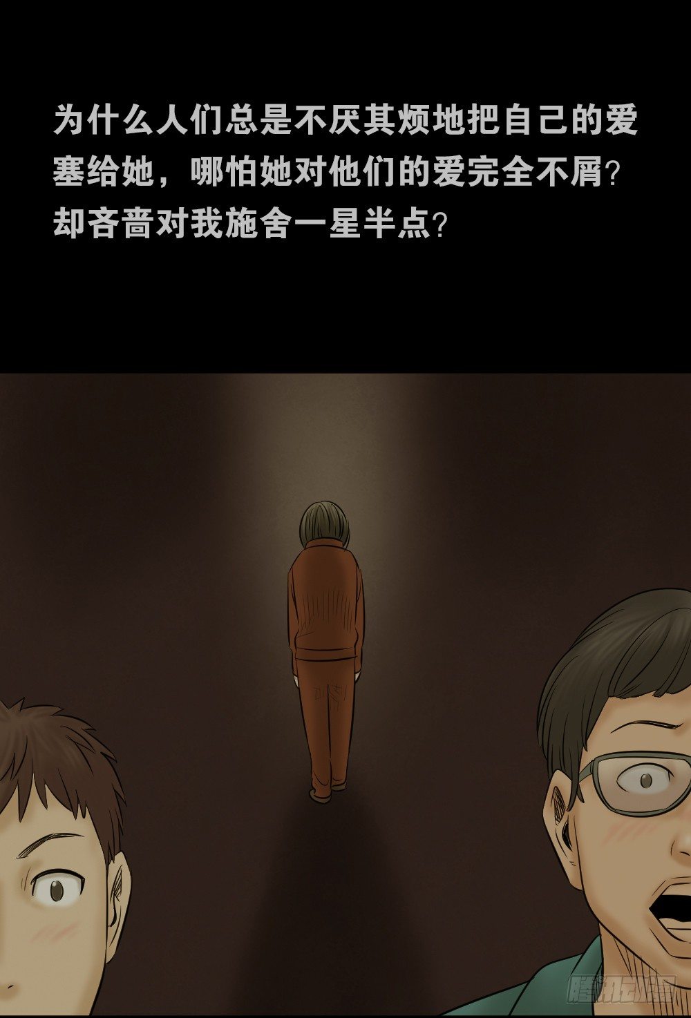 《怪奇笔记（怪奇脑洞集）》阿莎（3） 第18页