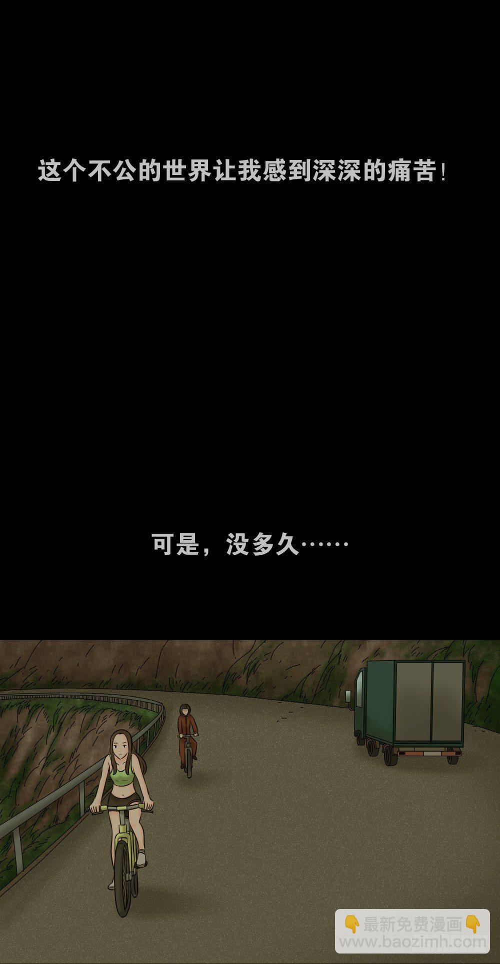 《怪奇笔记（怪奇脑洞集）》阿莎（3） 第19页