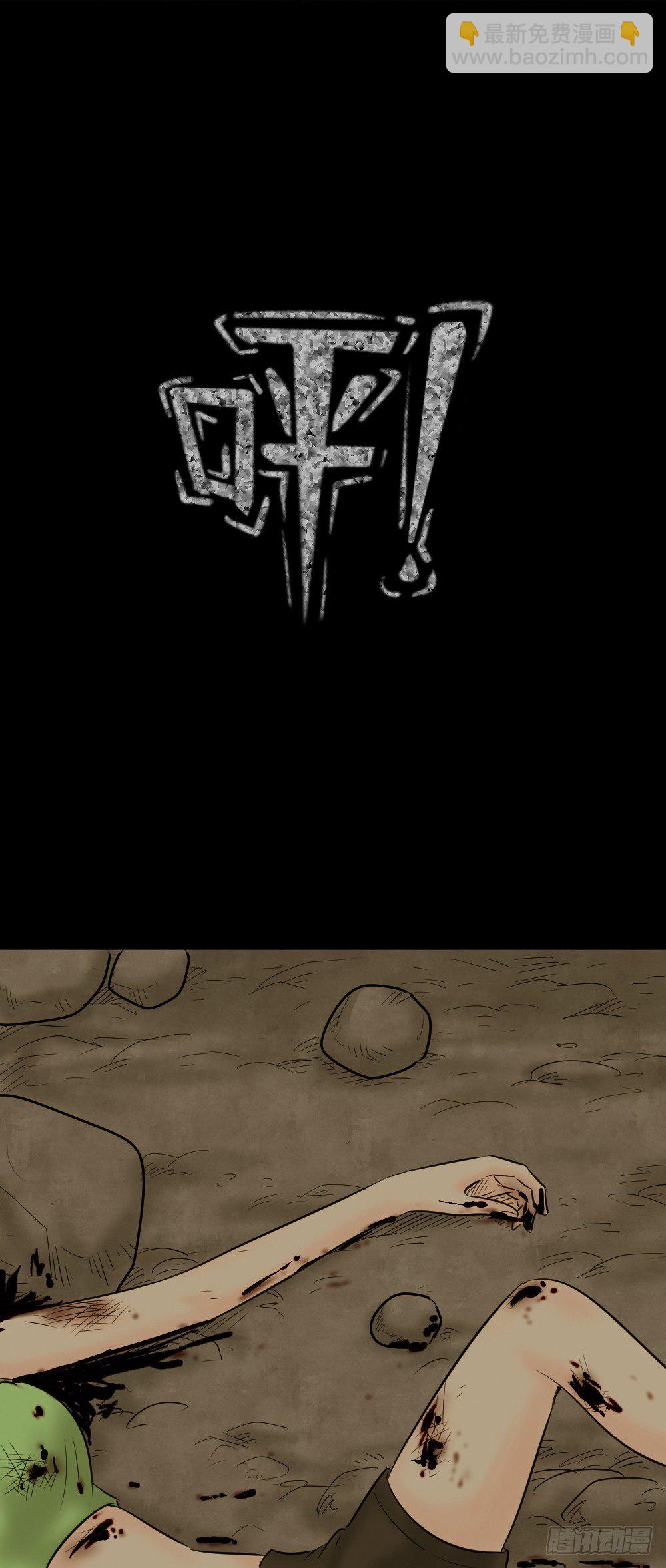 《怪奇笔记（怪奇脑洞集）》阿莎（3） 第22页