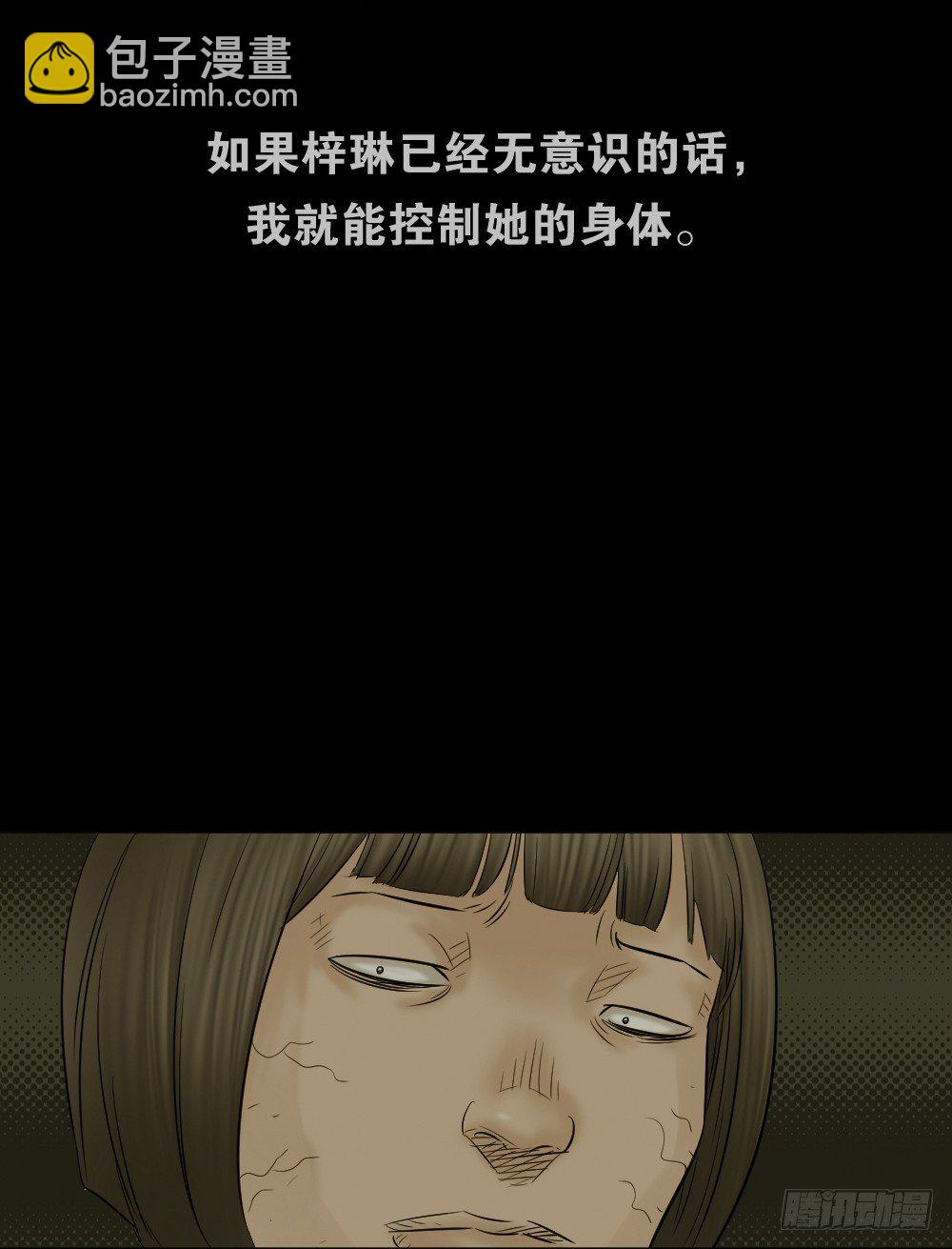 《怪奇笔记（怪奇脑洞集）》阿莎（3） 第28页
