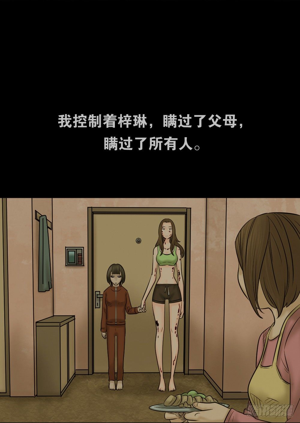 《怪奇笔记（怪奇脑洞集）》阿莎（3） 第29页