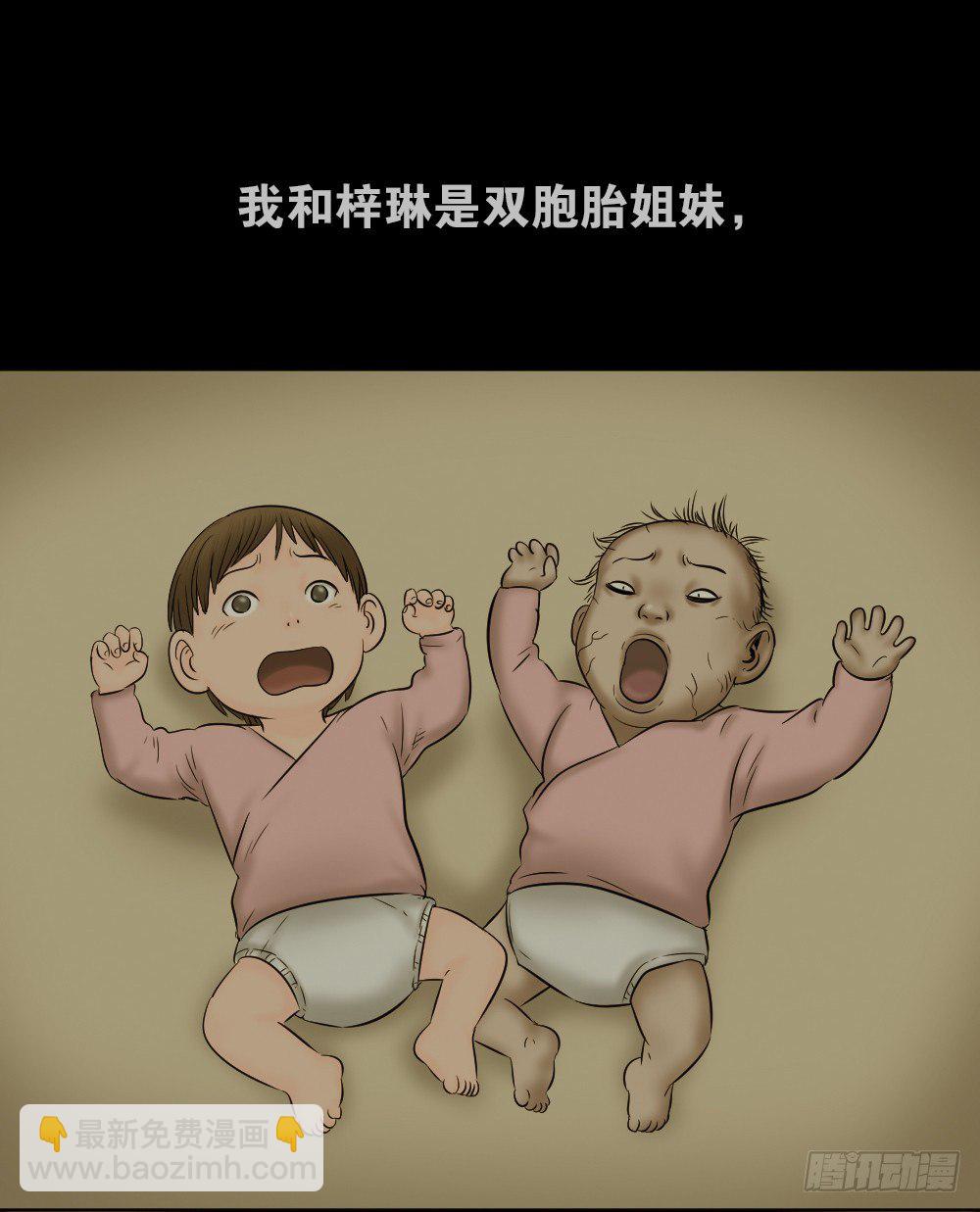 《怪奇笔记（怪奇脑洞集）》阿莎（3） 第2页