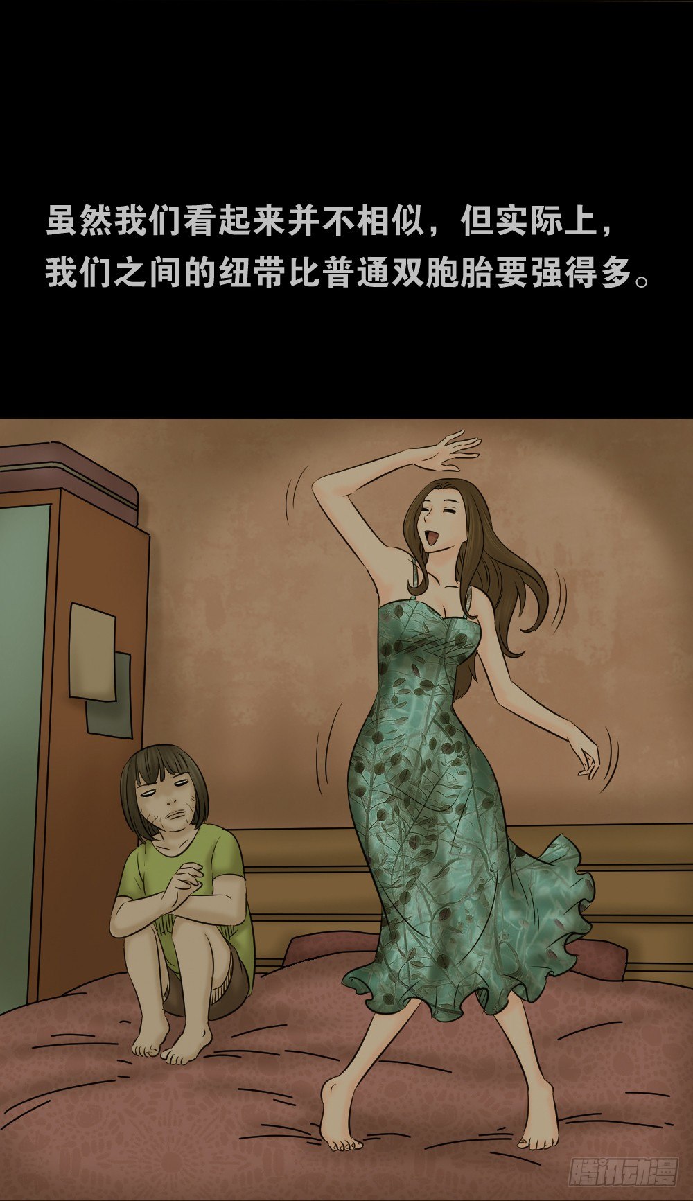 《怪奇笔记（怪奇脑洞集）》阿莎（3） 第30页