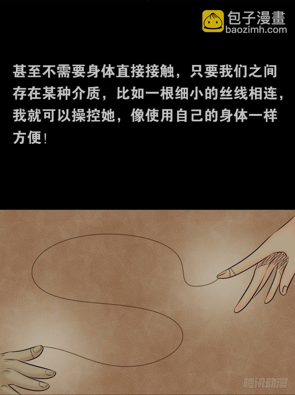 《怪奇笔记（怪奇脑洞集）》阿莎（3） 第31页