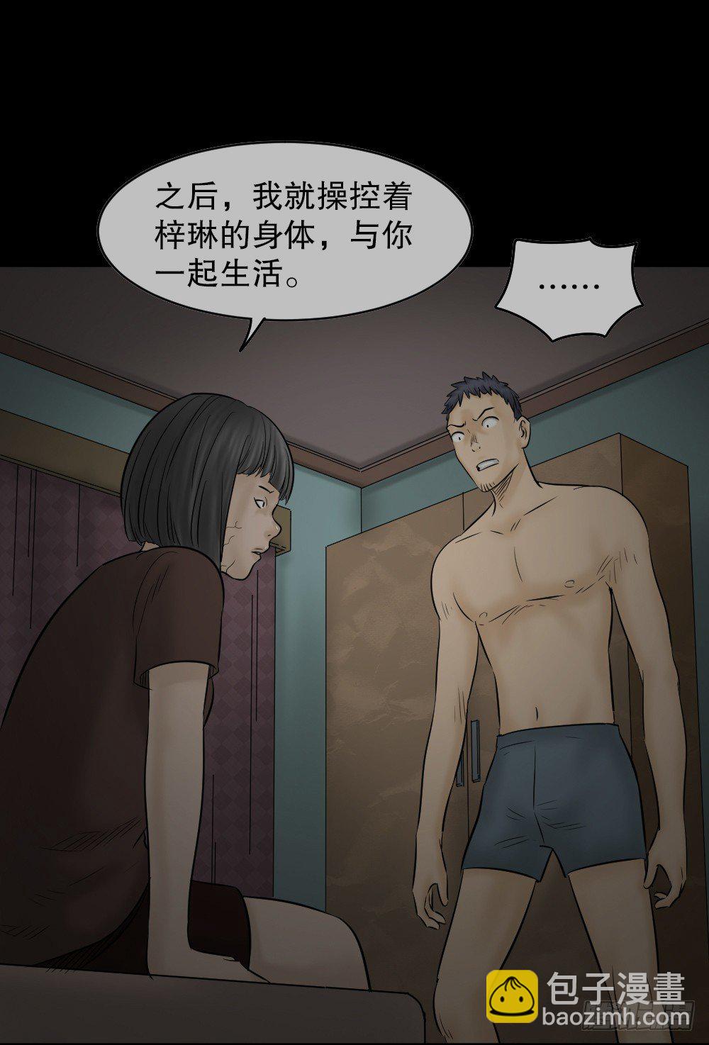 《怪奇笔记（怪奇脑洞集）》阿莎（3） 第33页