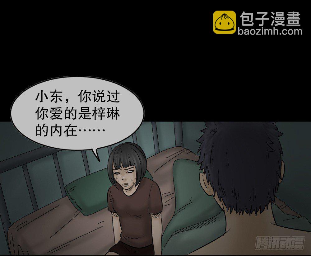 《怪奇笔记（怪奇脑洞集）》阿莎（3） 第34页