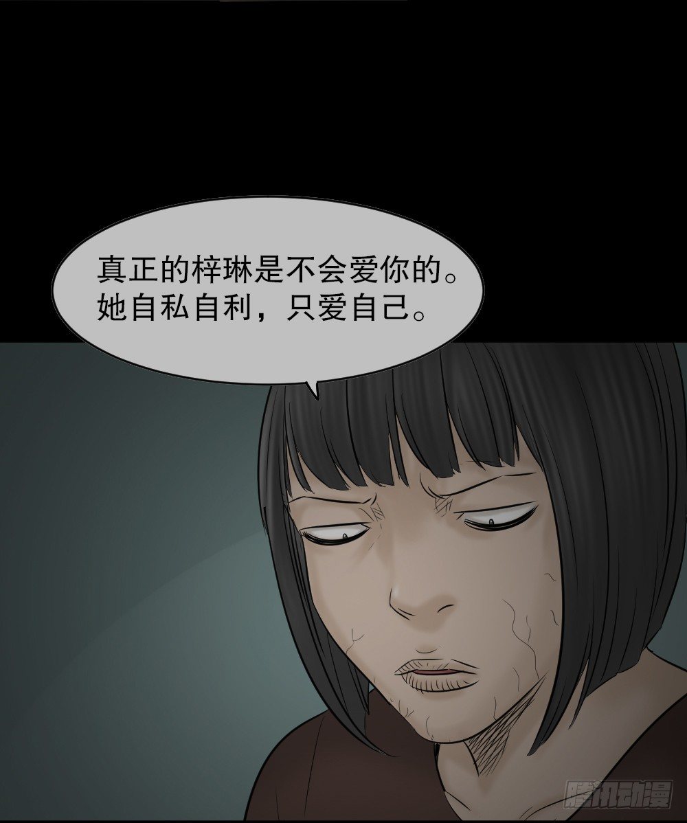 《怪奇笔记（怪奇脑洞集）》阿莎（3） 第35页