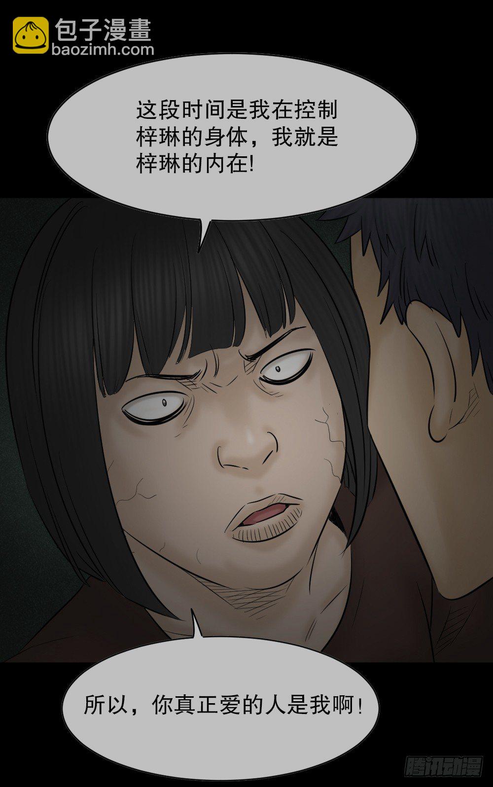 《怪奇笔记（怪奇脑洞集）》阿莎（3） 第37页