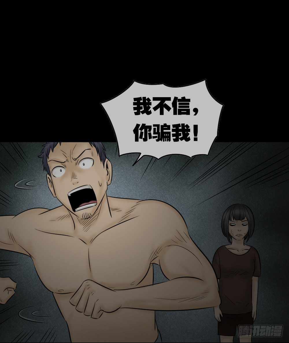 《怪奇笔记（怪奇脑洞集）》阿莎（3） 第39页