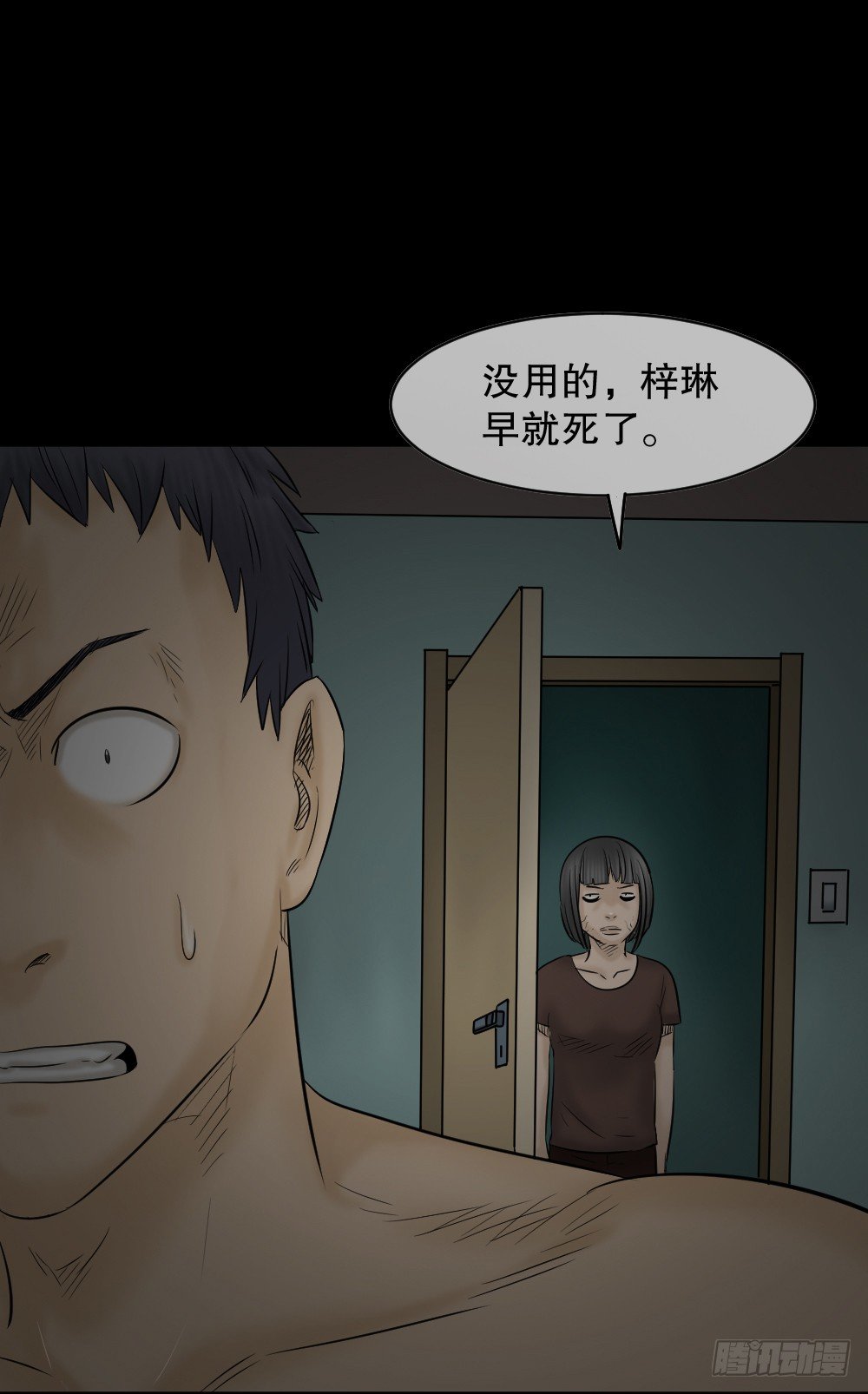 《怪奇笔记（怪奇脑洞集）》阿莎（3） 第42页