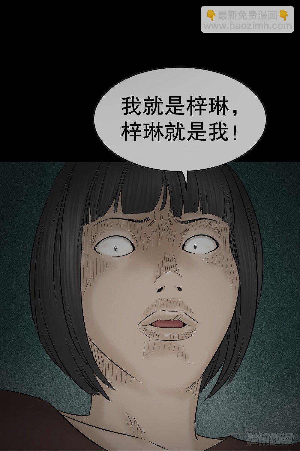 《怪奇笔记（怪奇脑洞集）》阿莎（3） 第43页