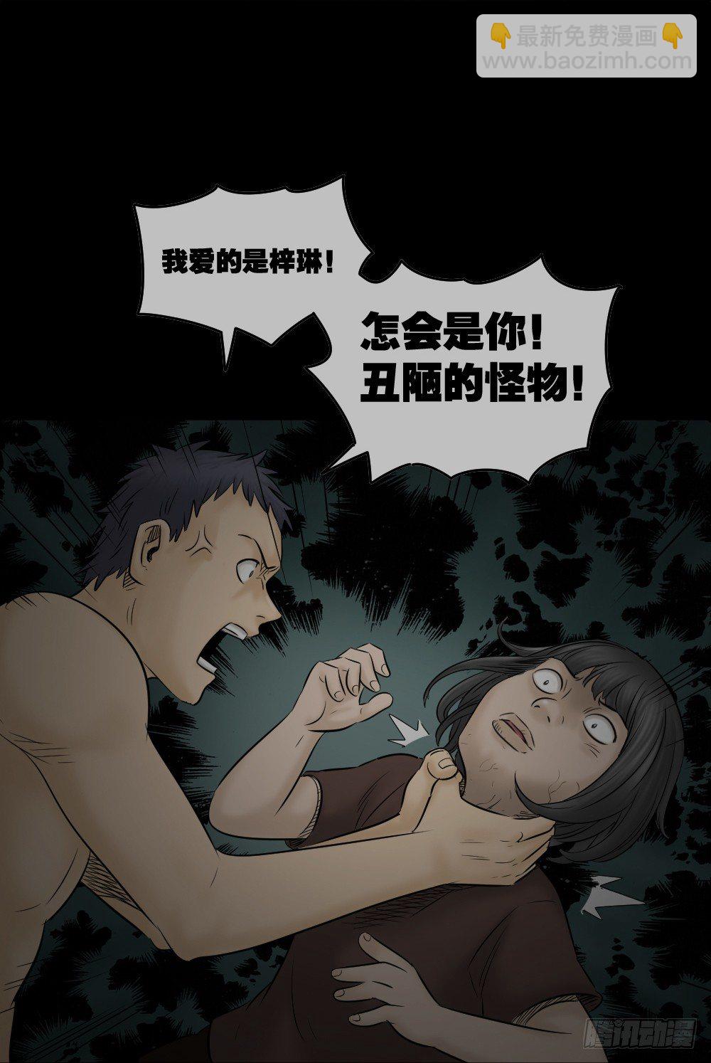 《怪奇笔记（怪奇脑洞集）》阿莎（3） 第44页