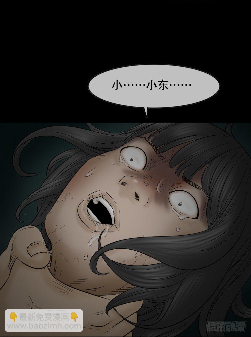 《怪奇笔记（怪奇脑洞集）》阿莎（3） 第45页