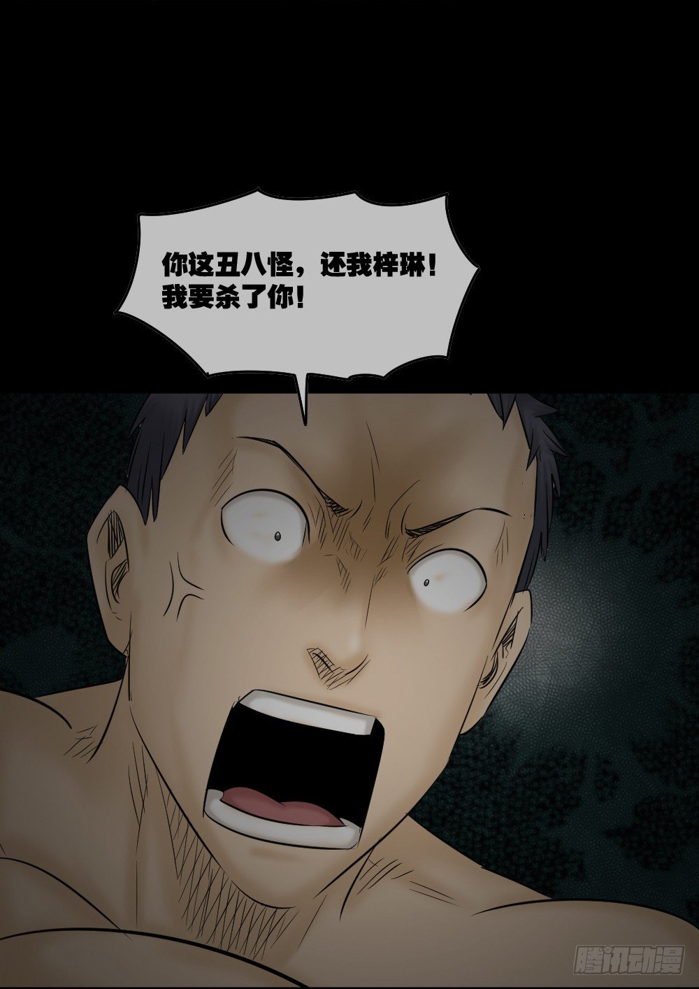 《怪奇笔记（怪奇脑洞集）》阿莎（3） 第46页