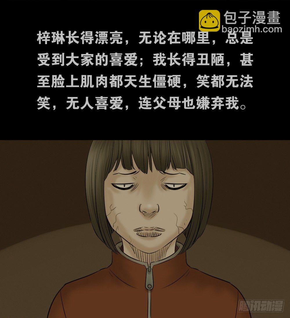 《怪奇笔记（怪奇脑洞集）》阿莎（3） 第5页