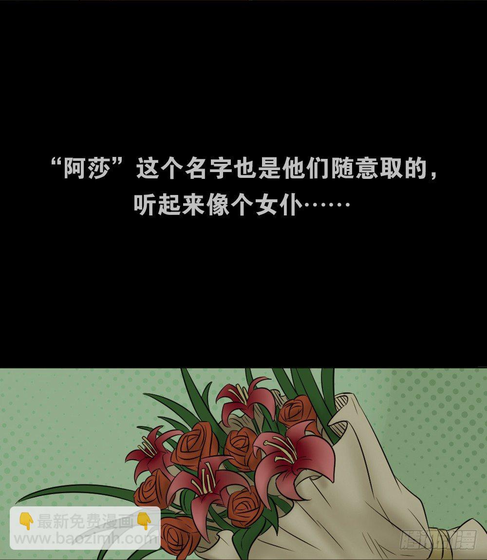 《怪奇笔记（怪奇脑洞集）》阿莎（3） 第6页