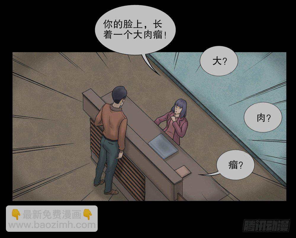 《怪奇笔记（怪奇脑洞集）》奇异的瘤 第12页