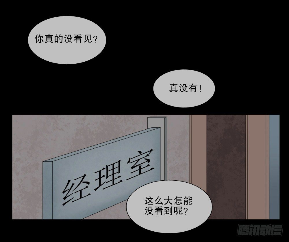 《怪奇笔记（怪奇脑洞集）》奇异的瘤 第19页