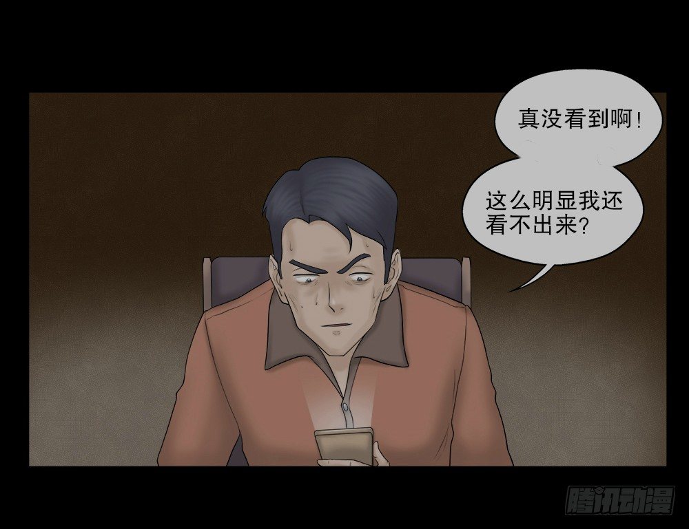 《怪奇笔记（怪奇脑洞集）》奇异的瘤 第26页