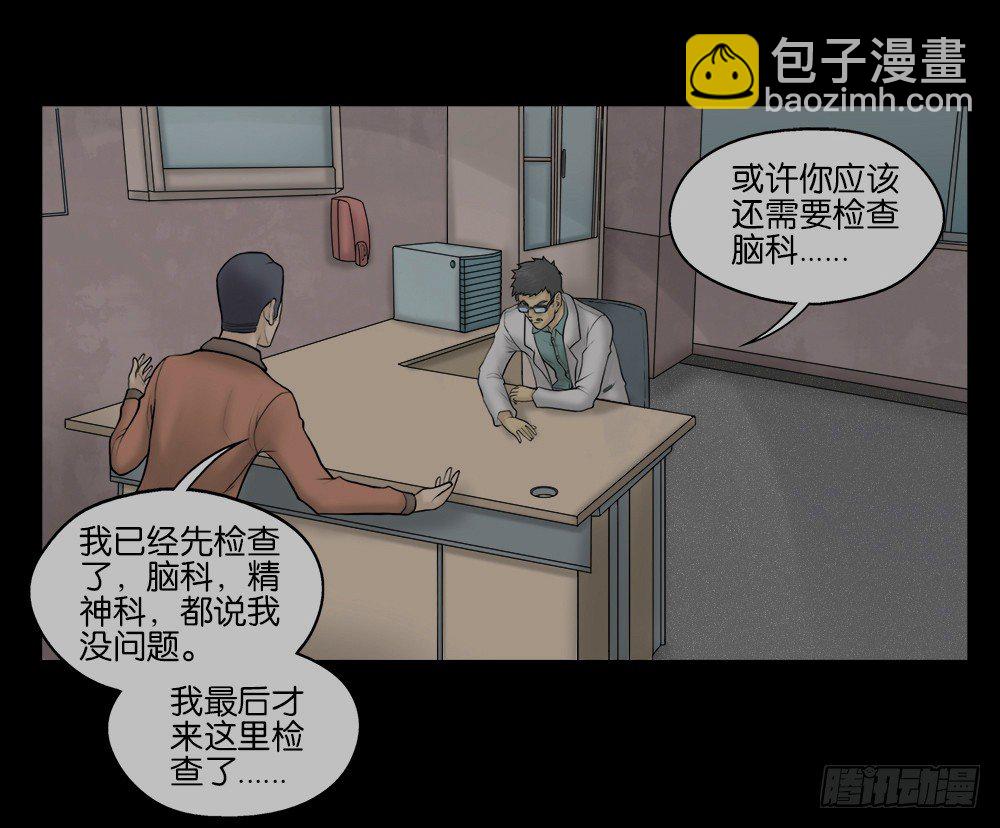 《怪奇笔记（怪奇脑洞集）》奇异的瘤 第34页