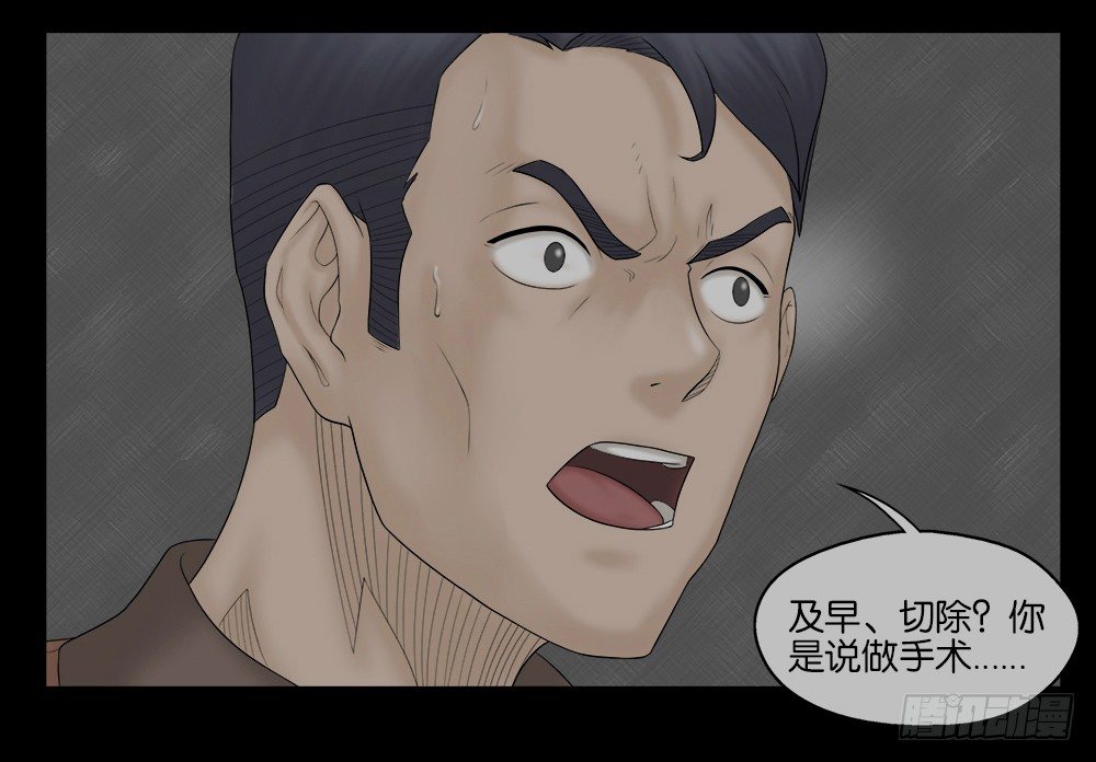 《怪奇笔记（怪奇脑洞集）》奇异的瘤 第36页