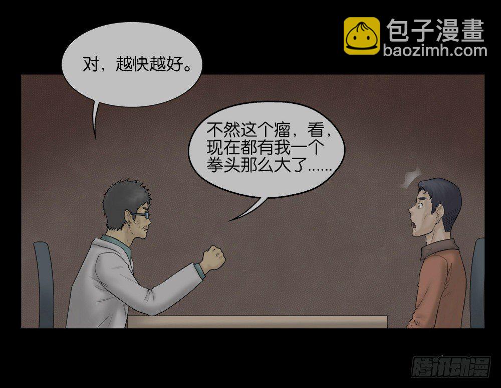 《怪奇笔记（怪奇脑洞集）》奇异的瘤 第37页