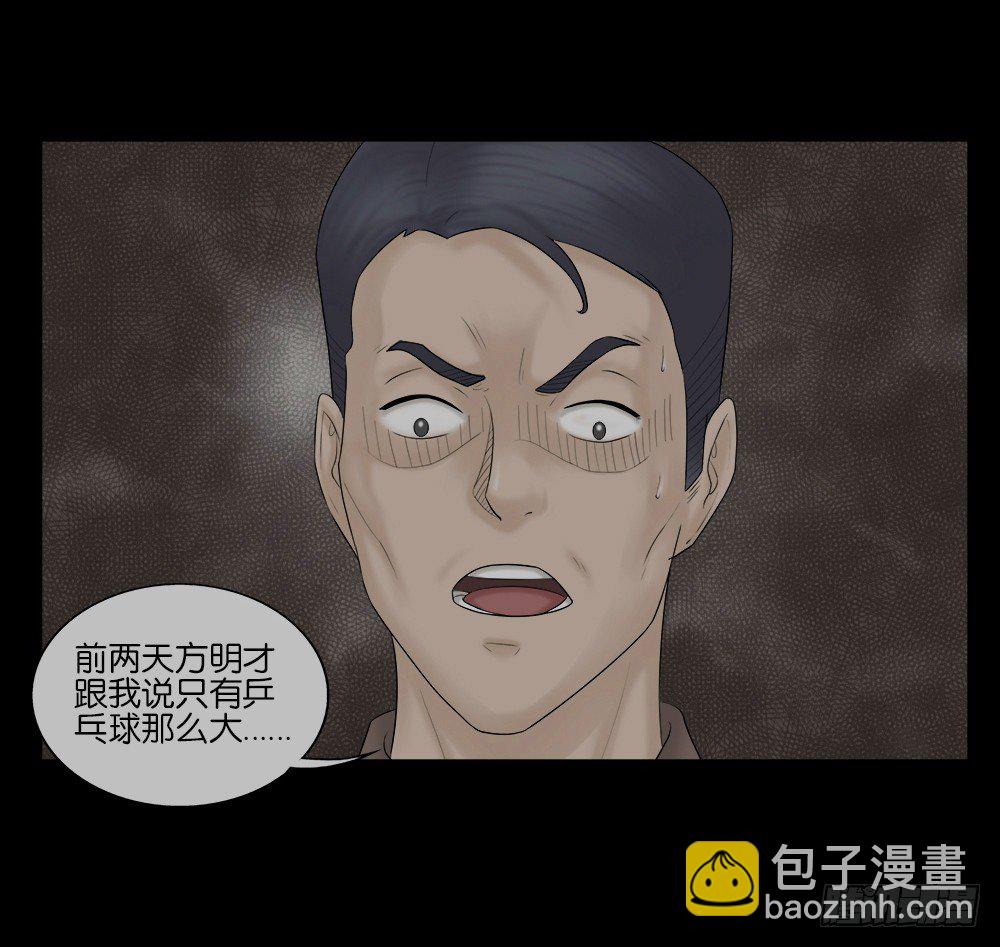 《怪奇笔记（怪奇脑洞集）》奇异的瘤 第38页