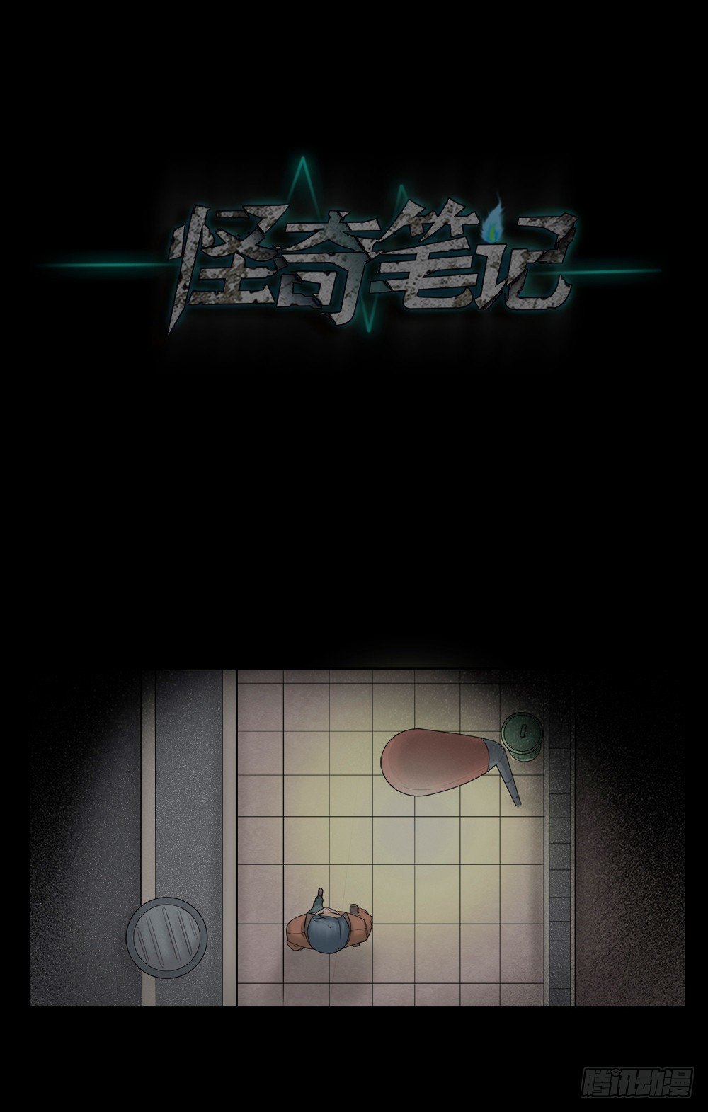 《怪奇笔记（怪奇脑洞集）》奇异的瘤 第40页