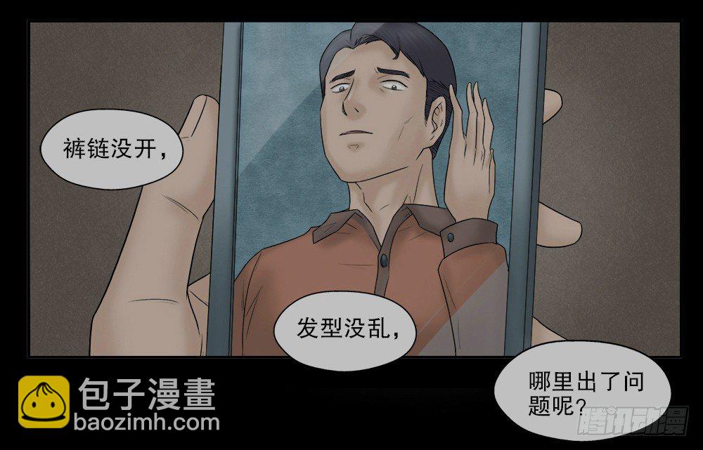 《怪奇笔记（怪奇脑洞集）》奇异的瘤 第4页