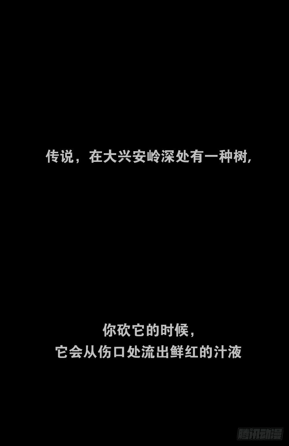 《怪奇笔记（怪奇脑洞集）》血树 第1页