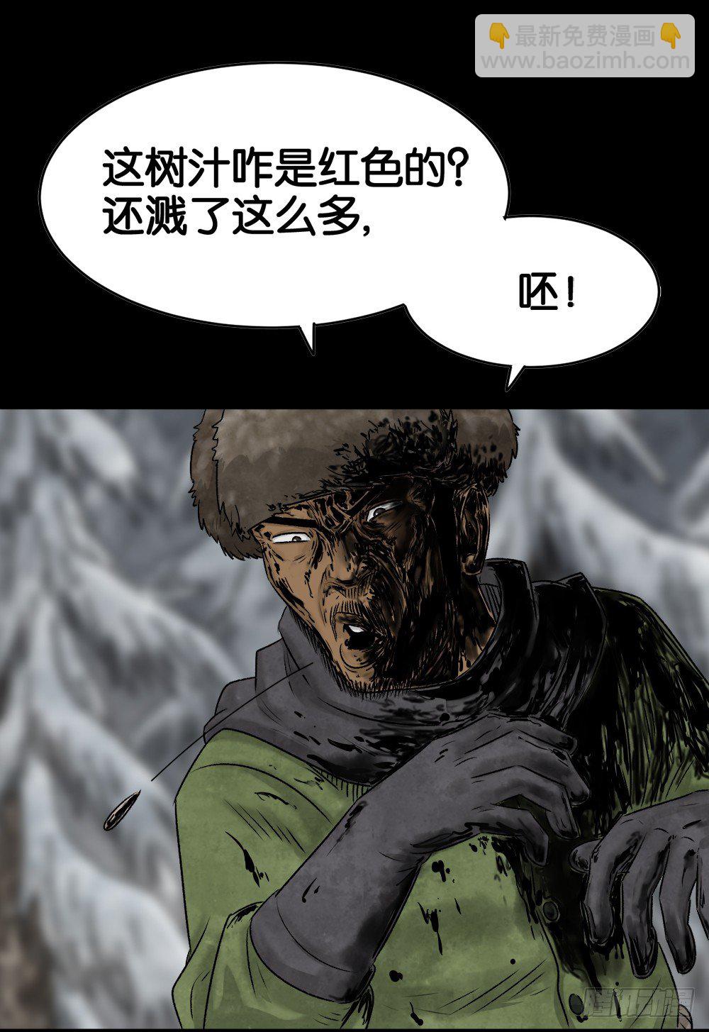 《怪奇笔记（怪奇脑洞集）》血树 第21页