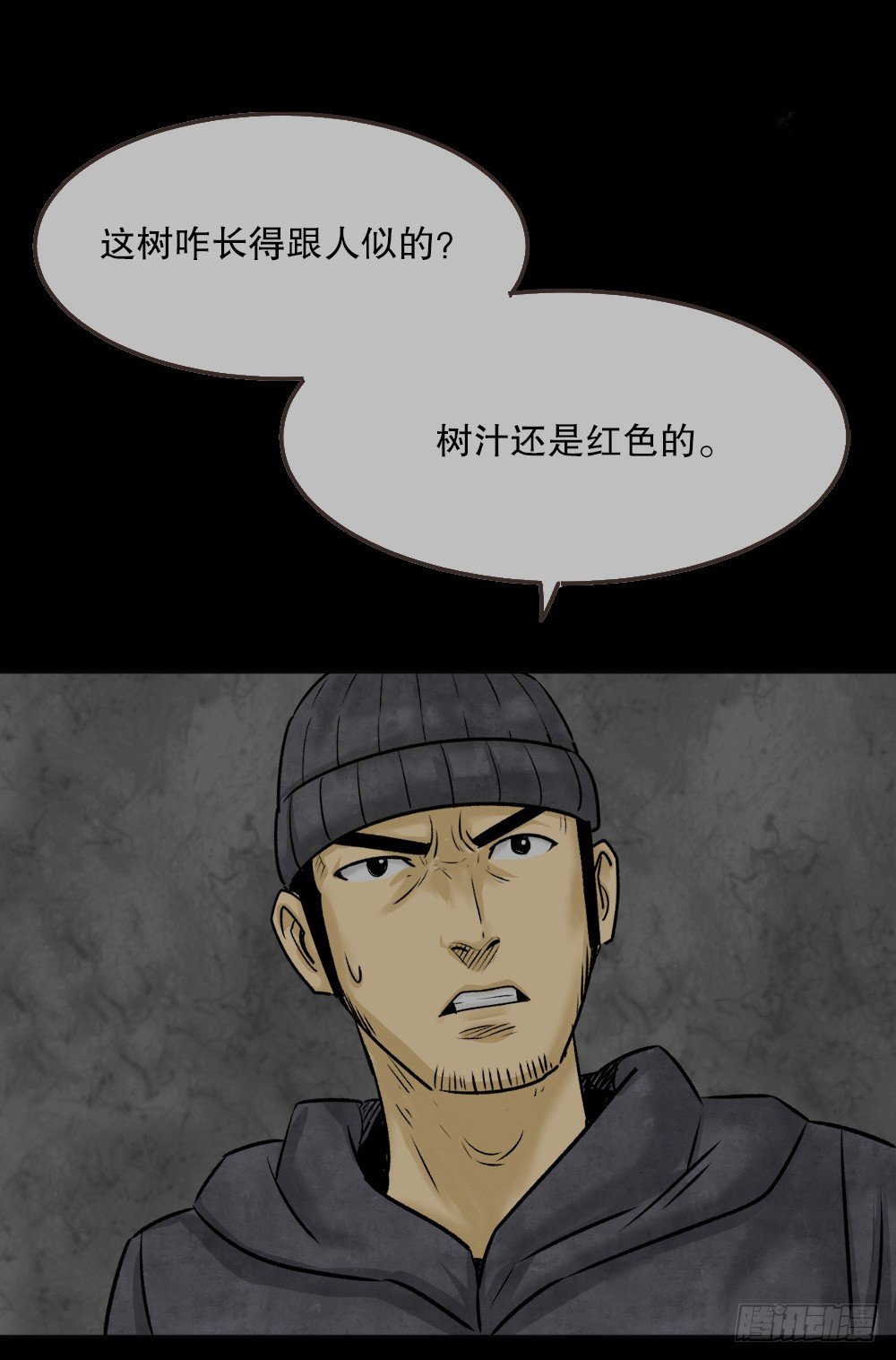 《怪奇笔记（怪奇脑洞集）》血树 第26页