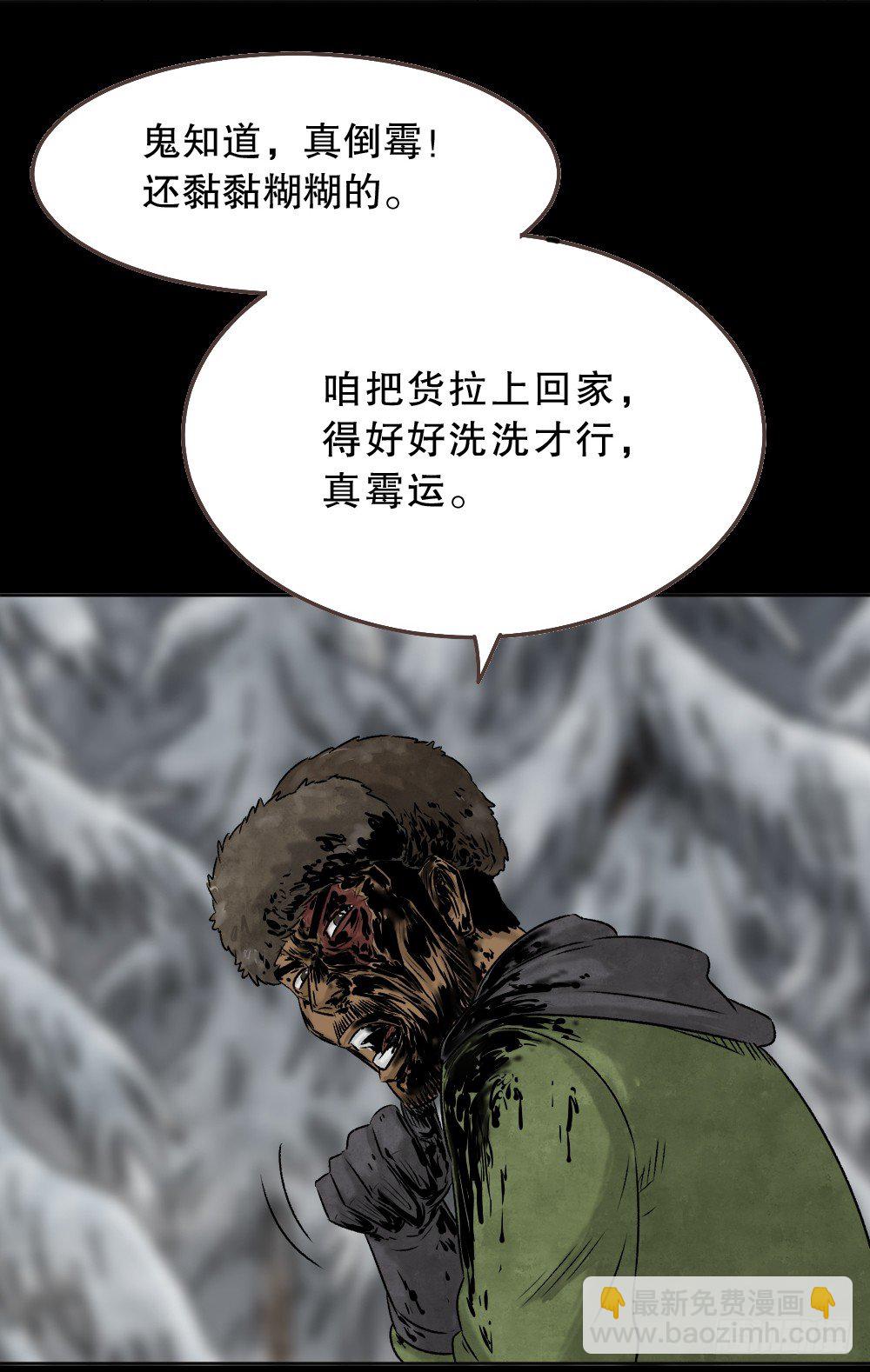 《怪奇笔记（怪奇脑洞集）》血树 第27页