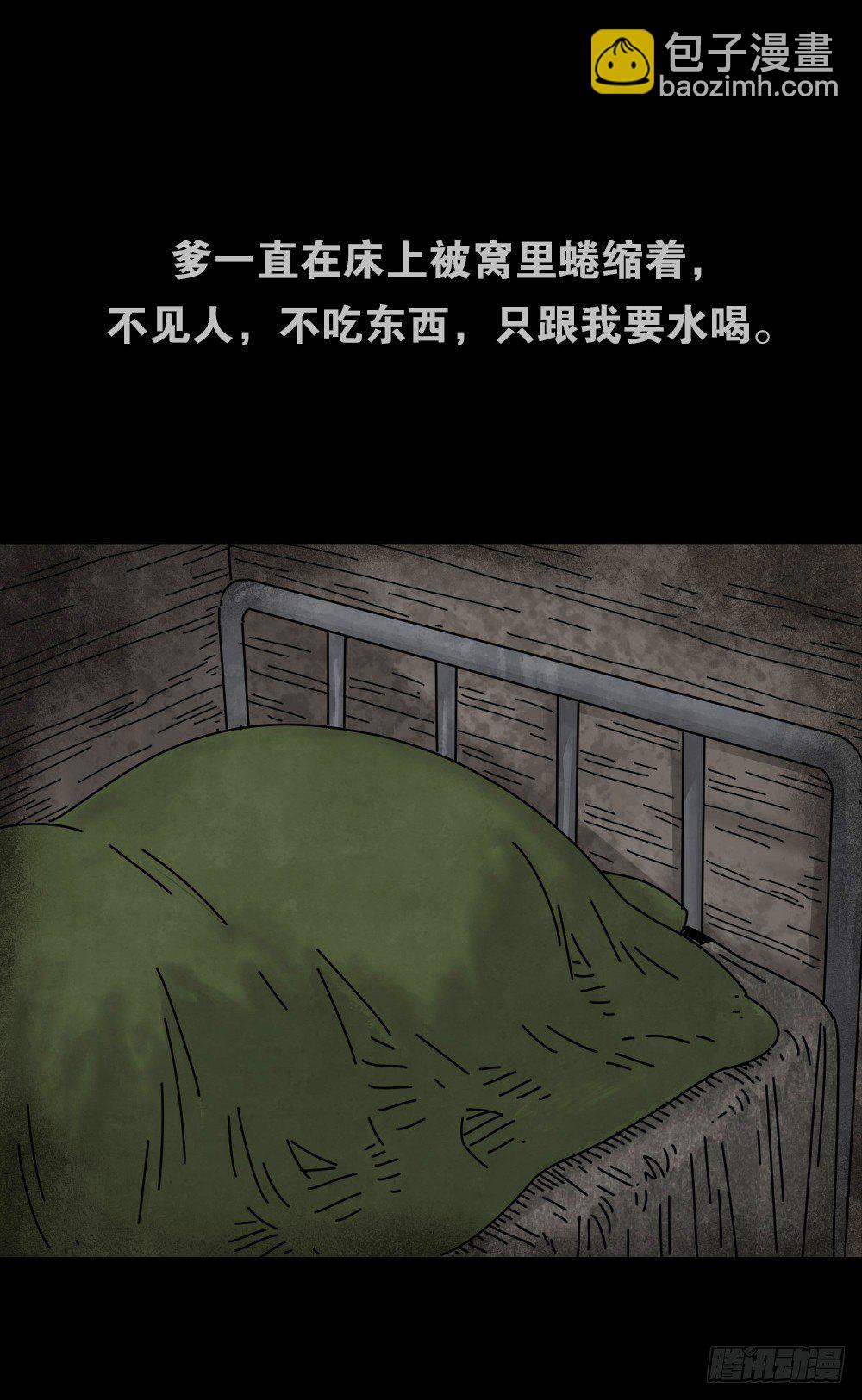 《怪奇笔记（怪奇脑洞集）》血树 第29页